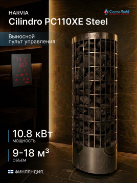 Электрическая печь Harvia Cilindro PC110XE Steel, пульт в комплекте