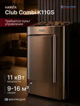 Электрическая печь Harvia Club Combi K11GS, без пульта