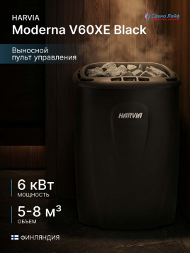 Электрическая печь Harvia Moderna V60XE Black, пульт в комплекте