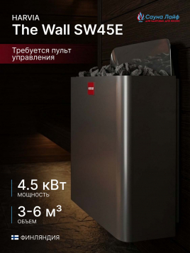 Электрическая печь Harvia The Wall SW45E, без пульта