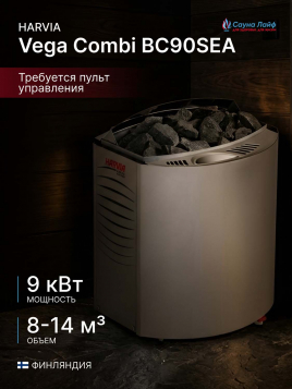 Электрическая печь Harvia Vega Combi BC90SEA, без пульта