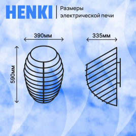 Электрическая печь Henki Nest 4 кВт, нержавейка