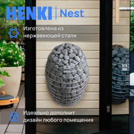 Электрическая печь Henki Nest 4 кВт, нержавейка