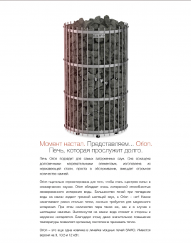 Электрическая печь Sawo Orion ORN-105NS-G-P 10,5 кВт, без пульта