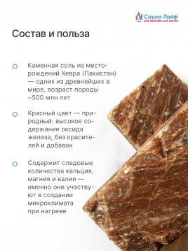 Кирпич из красной гималайской соли, Рустик 20х10х5 см