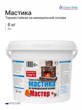 Мастика термостойкая на минеральной основе «Мастер+» 6 кг