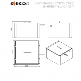 Обливное устройство EVEREST BLACK "ГЭЛЭКСИ" ГОЛД 35л