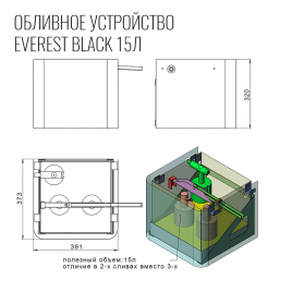 Обливное устройство EVEREST BLACK 15л