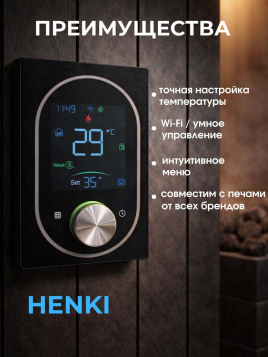 Пульт управления Henki L для печей до 15 кВт, Wifi, черный