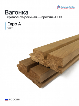 Вагонка термоольха реечная, профиль DUO, 28х85(78)х1800 мм., Евро А