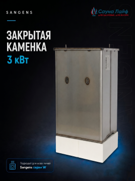 Закрытая каменка Sangens 3 кВт в сборе без крышки 01