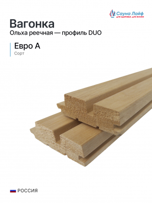 Вагонка ольха реечная, профиль DUO, 28х85(78)х2100 мм., Евро А